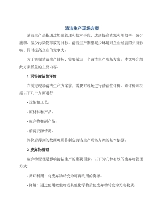 清洁生产现场方案