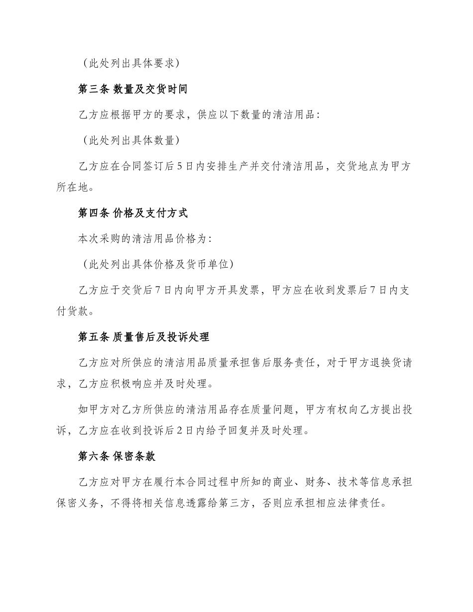 清洁用品采购合同_第2页