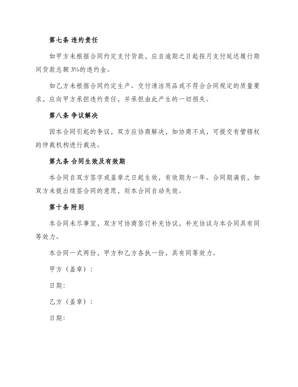 清洁用品采购合同_第3页