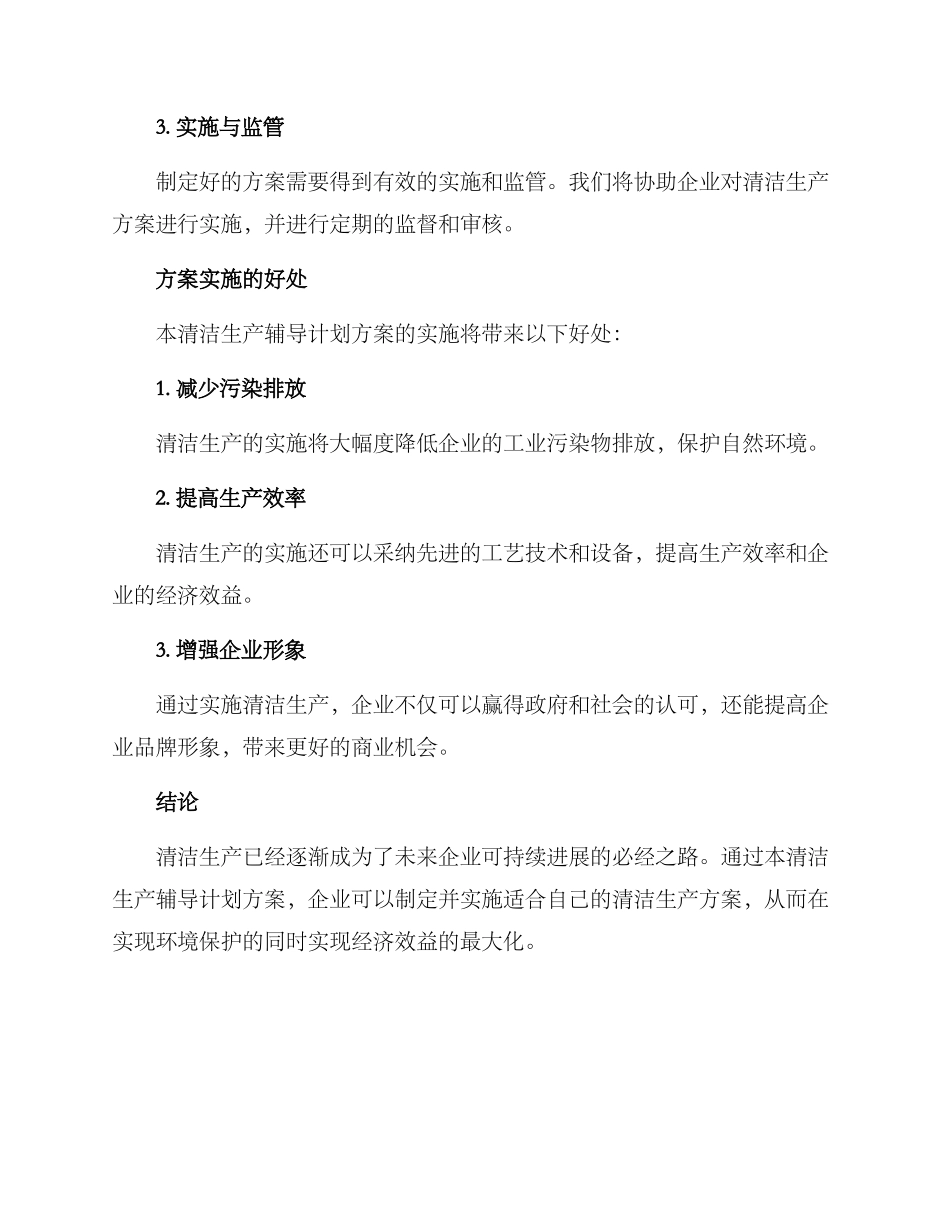 清洁生产辅导计划方案_第2页