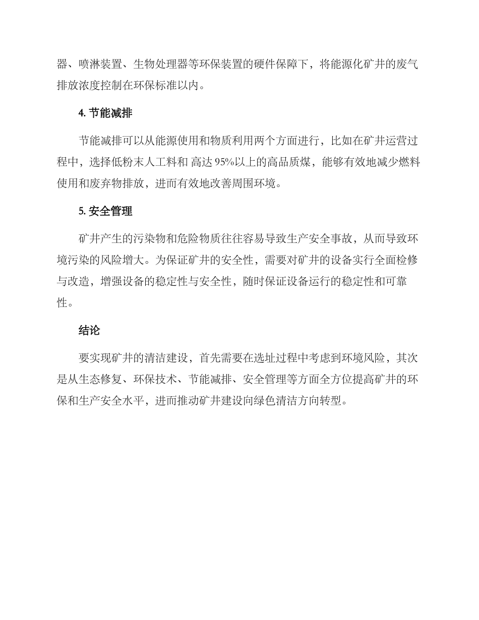 清洁矿井建设方案_第2页