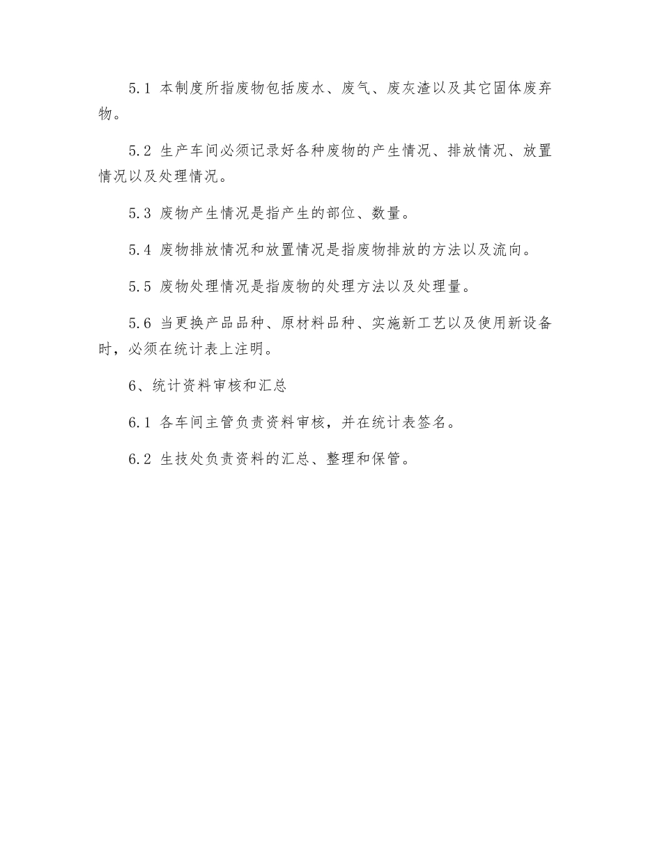 清洁生产资料统计制度_第2页