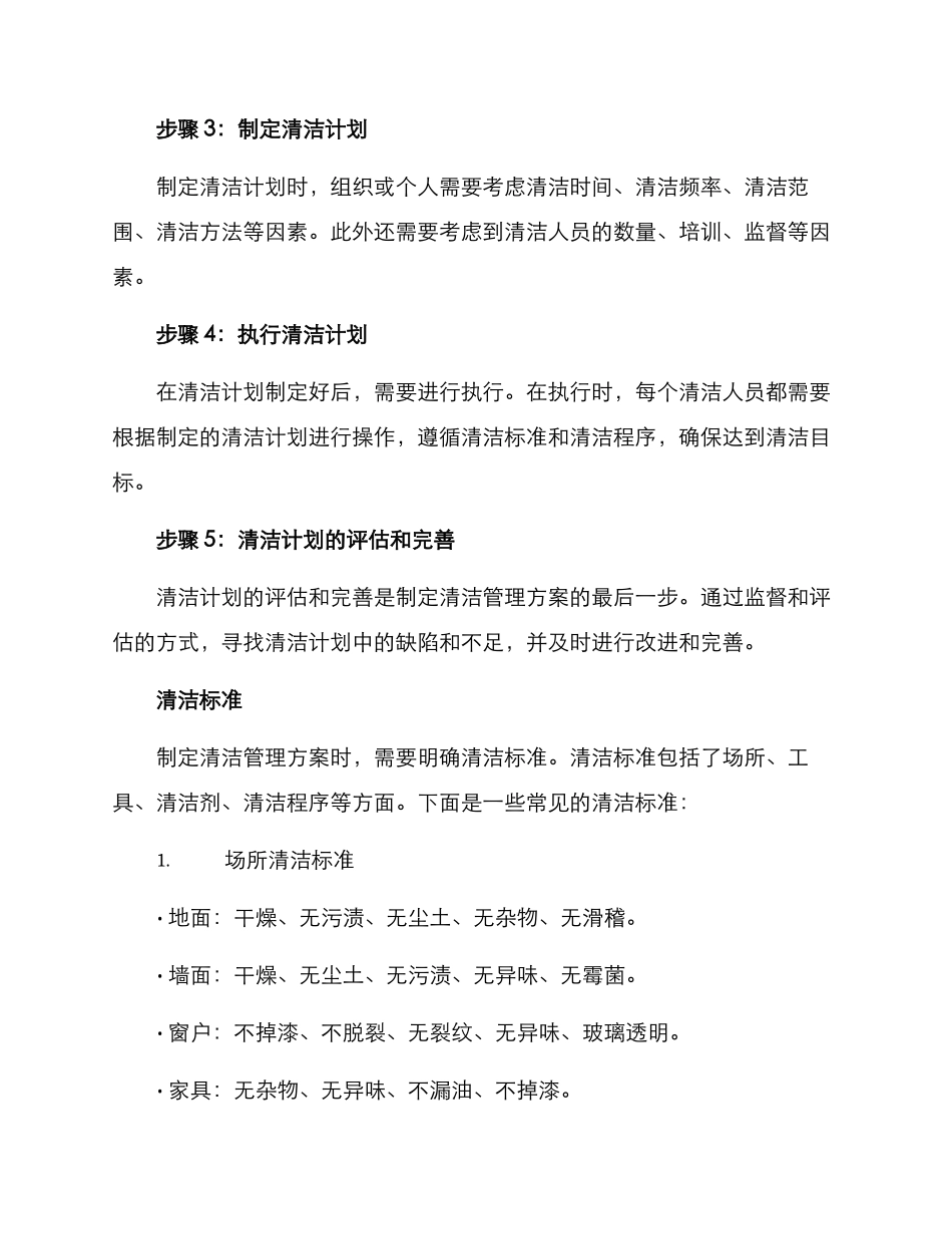 清洁管理方案_第2页