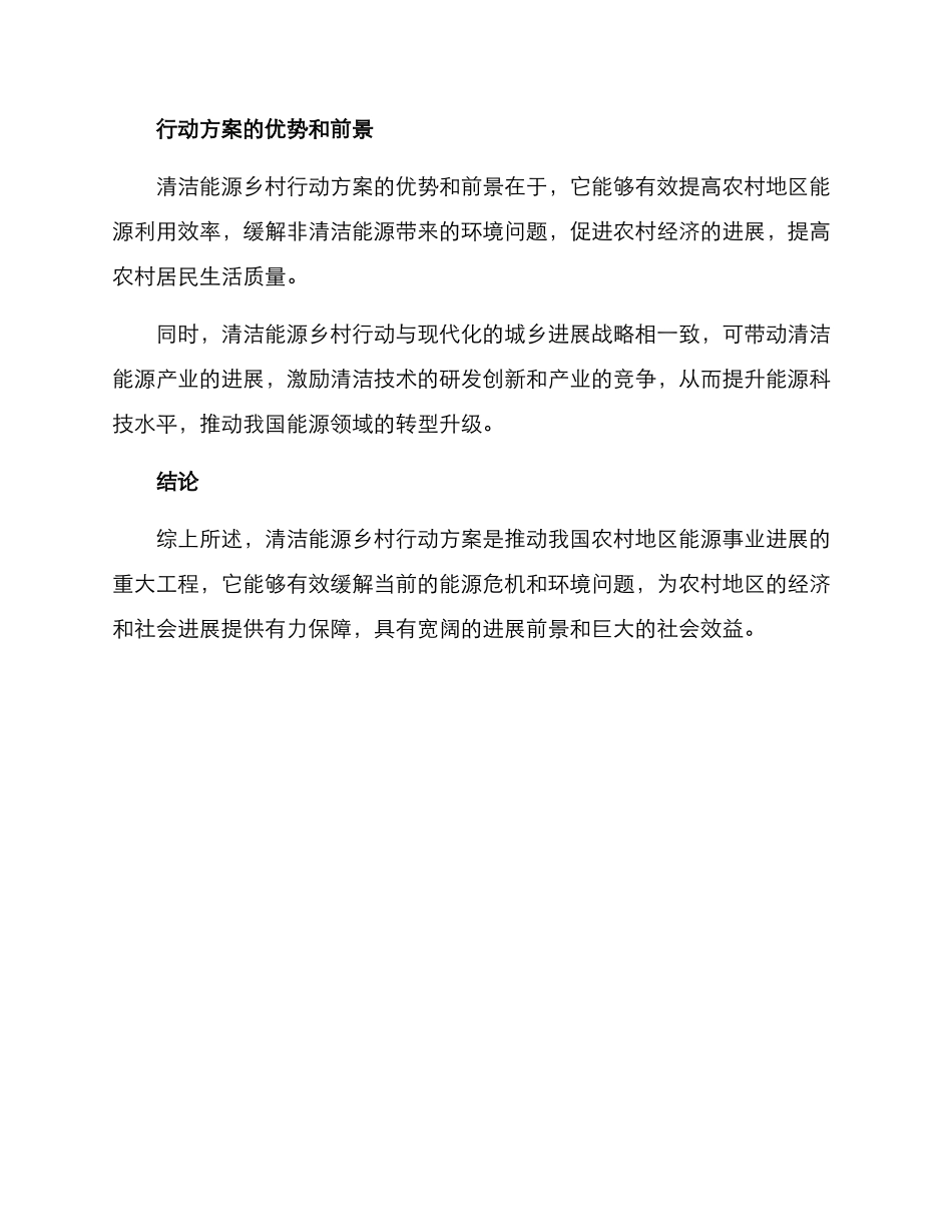 清洁能源乡村行动方案_第3页