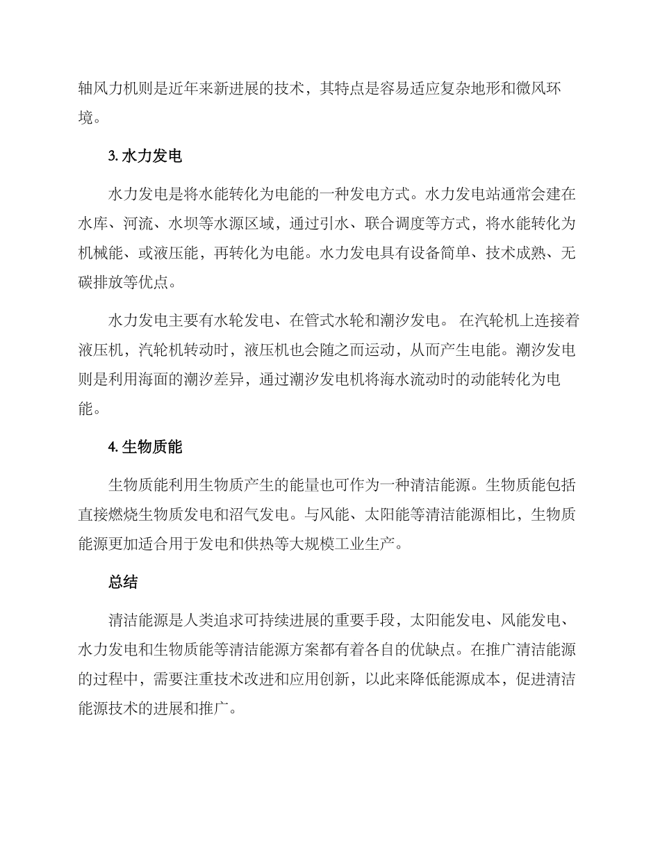 清洁能源优秀方案_第2页
