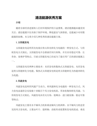 清洁能源优秀方案