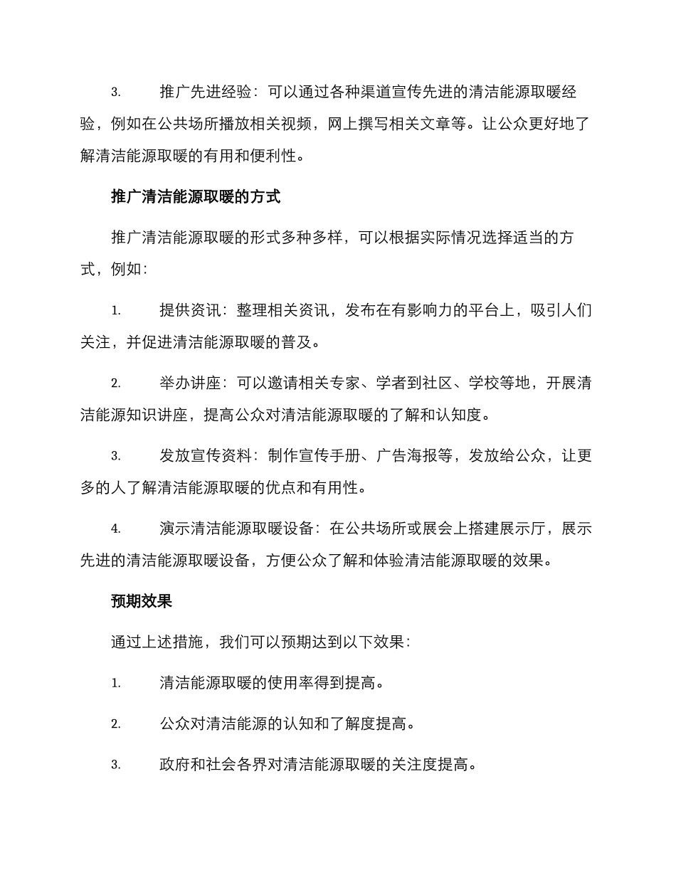清洁能源取暖活动方案_第2页
