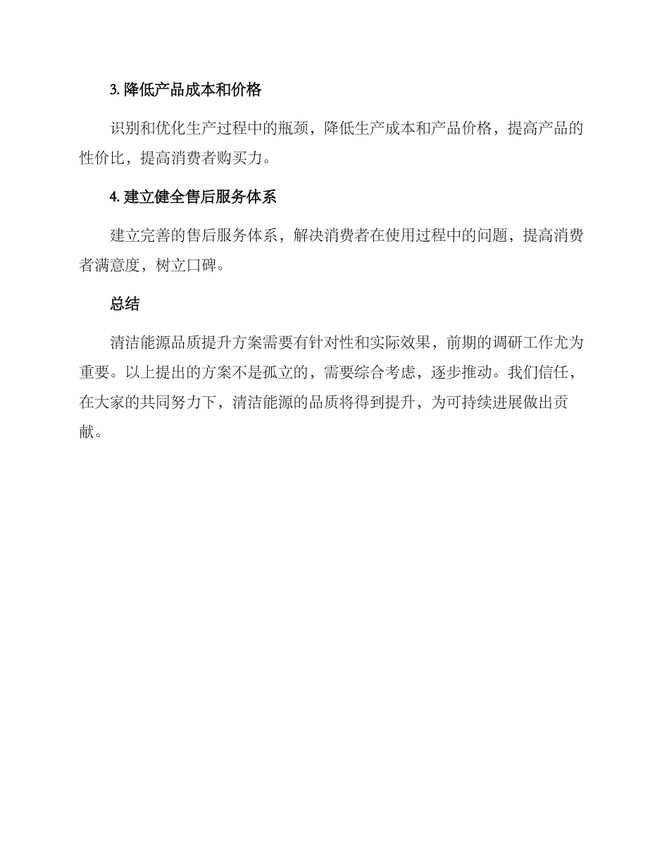 清洁能源品质提升方案_第2页