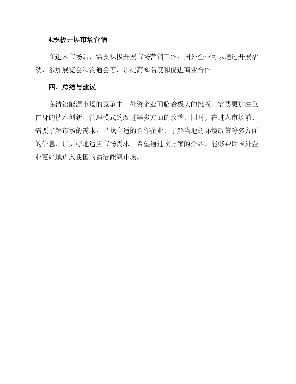 清洁能源外贸招商方案_第3页