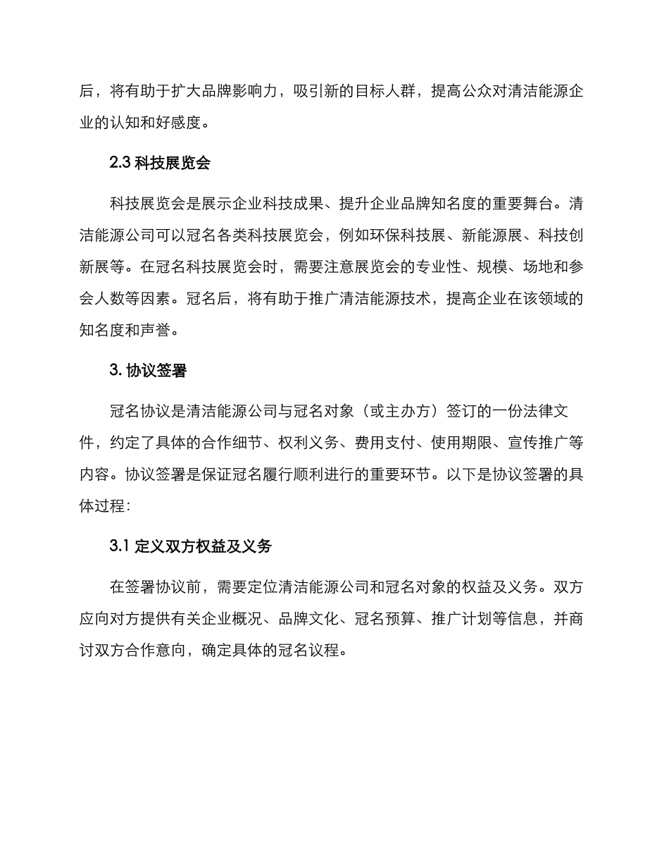 清洁能源公司冠名方案_第2页