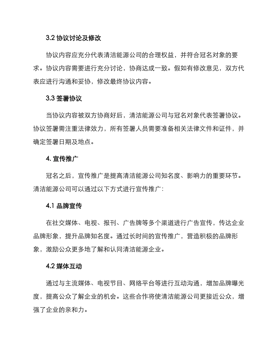 清洁能源公司冠名方案_第3页
