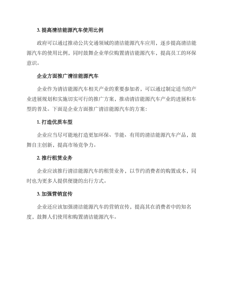 清洁能源汽车推广方案_第2页