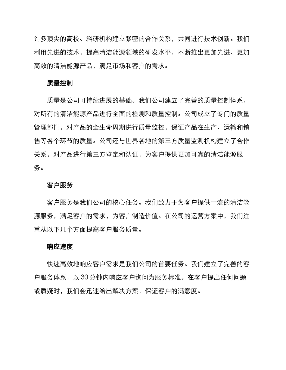 清洁能源公司运营方案_第2页