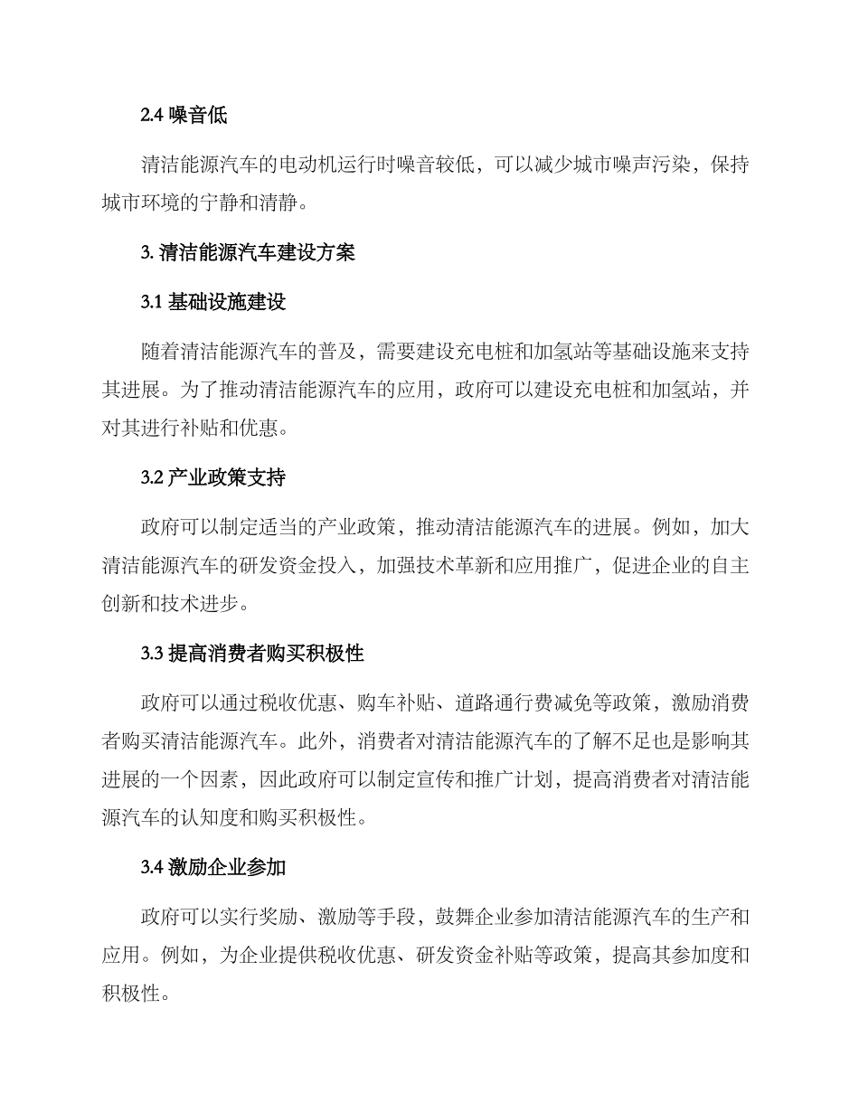 清洁能源汽车建设方案_第2页