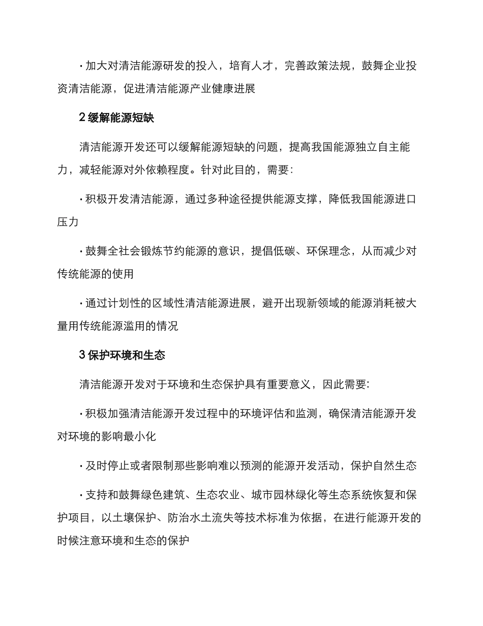 清洁能源深度开发方案_第2页