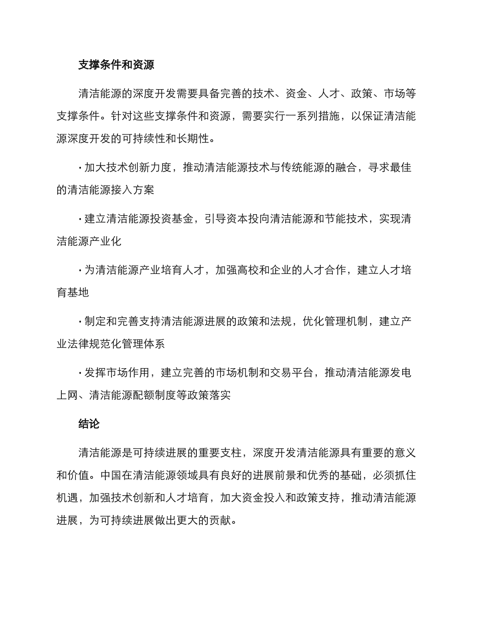 清洁能源深度开发方案_第3页