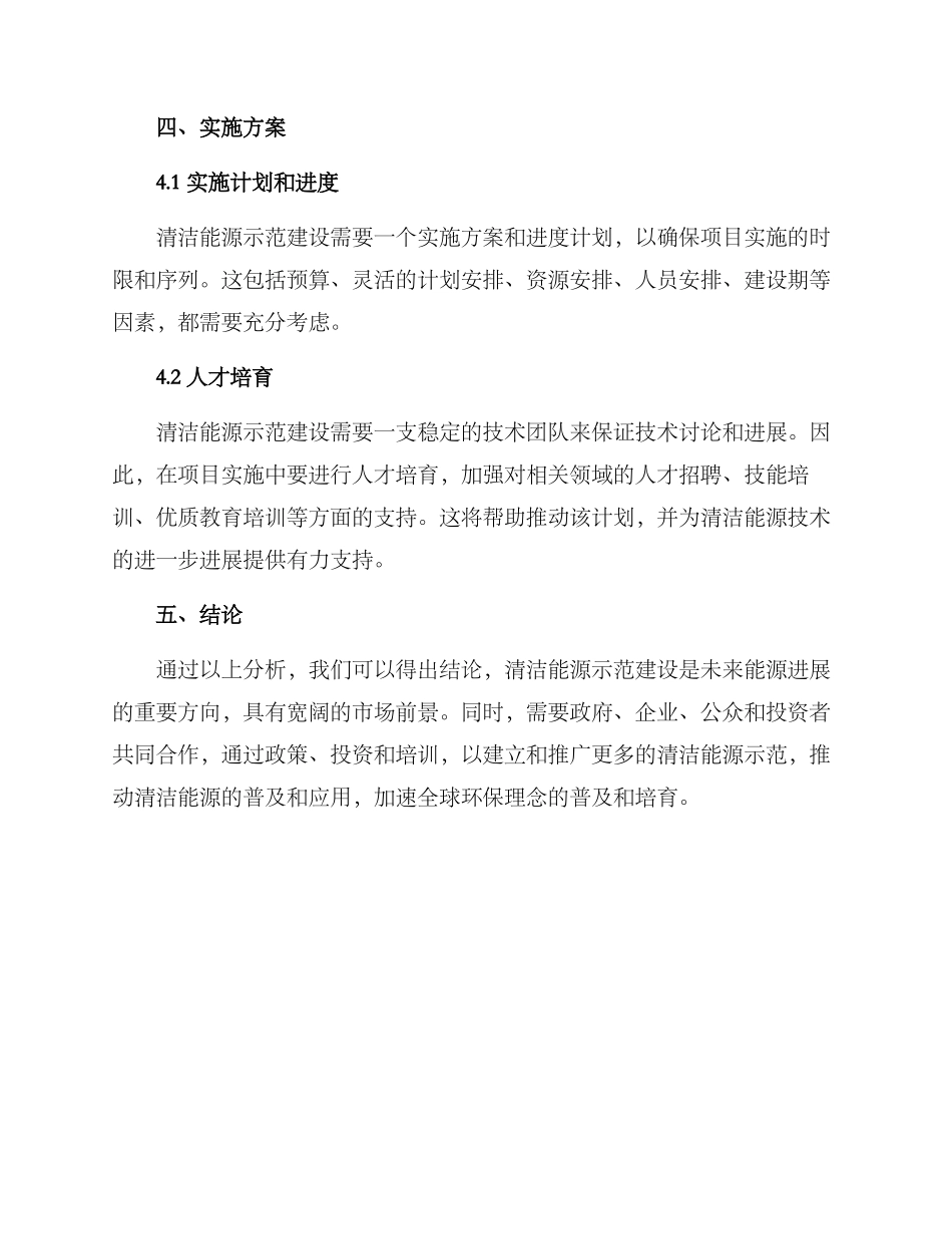 清洁能源示范建设方案_第3页
