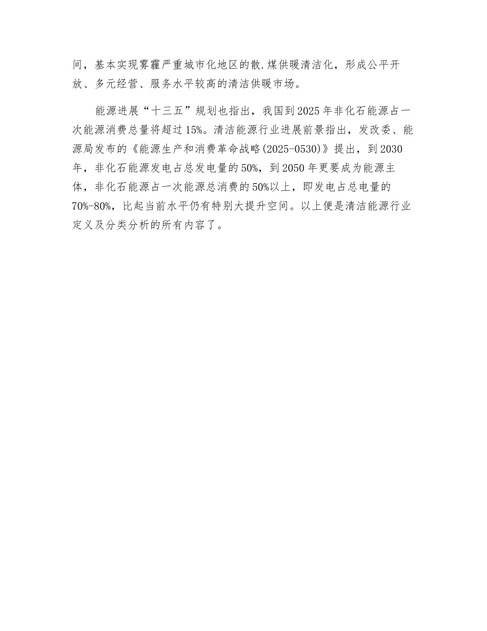 清洁能源行业定义及分类分析_第2页