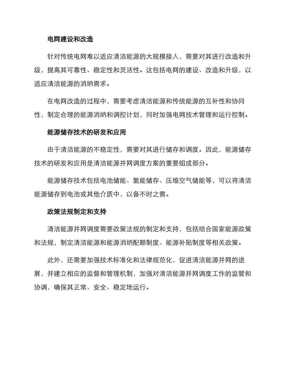 清洁能源并网调度方案_第3页