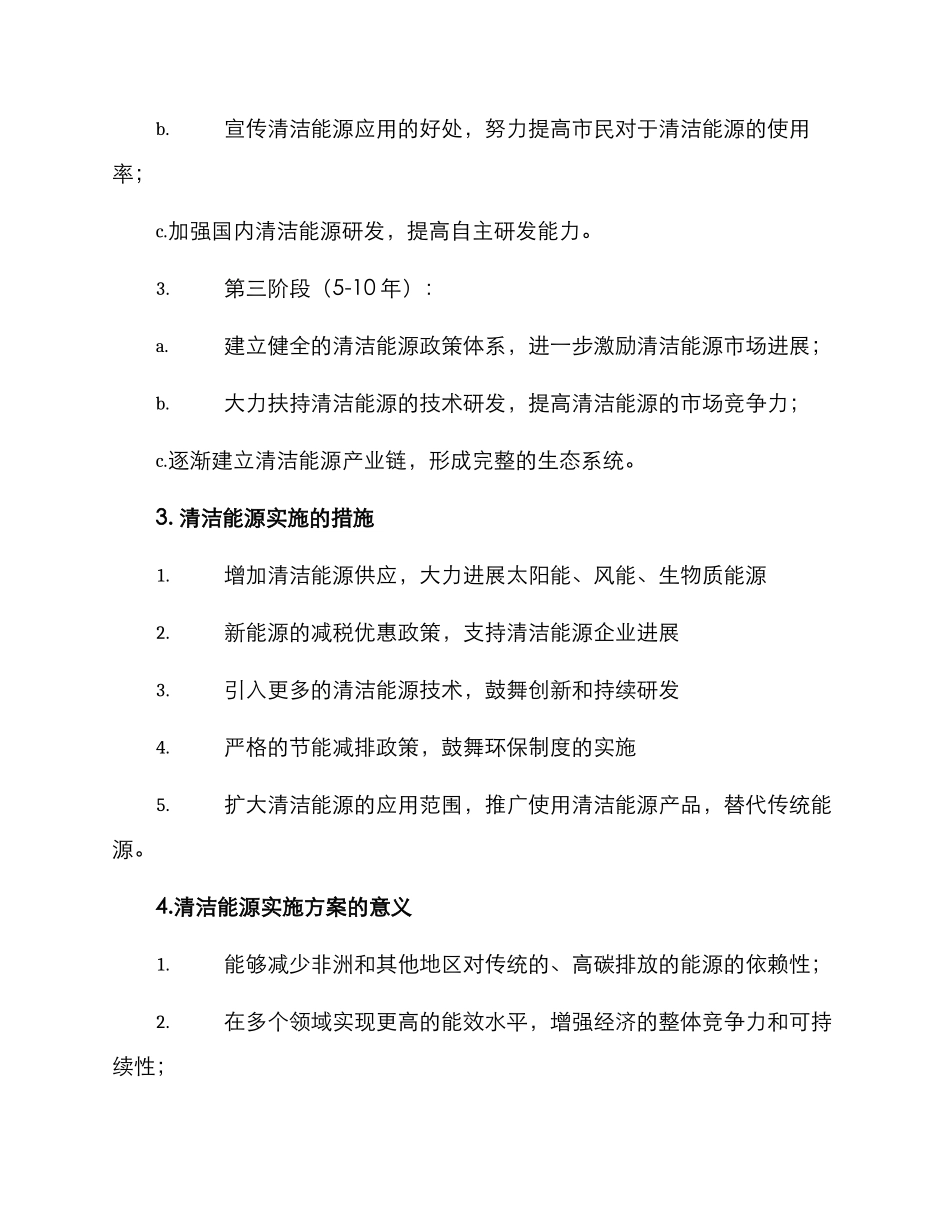 清洁能源实施方案_第2页