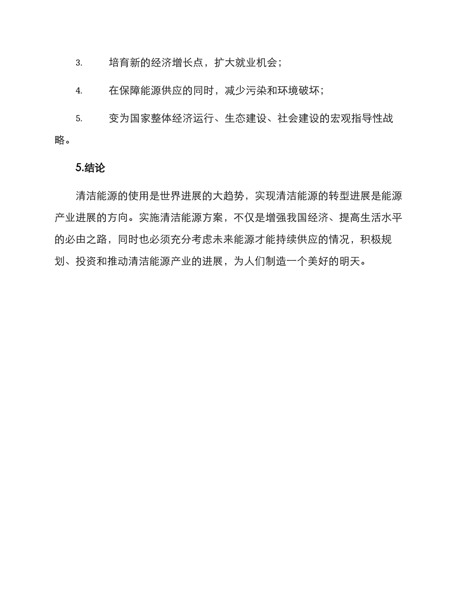 清洁能源实施方案_第3页