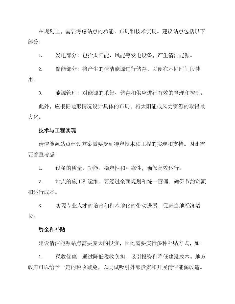 清洁能源站点建设方案_第2页