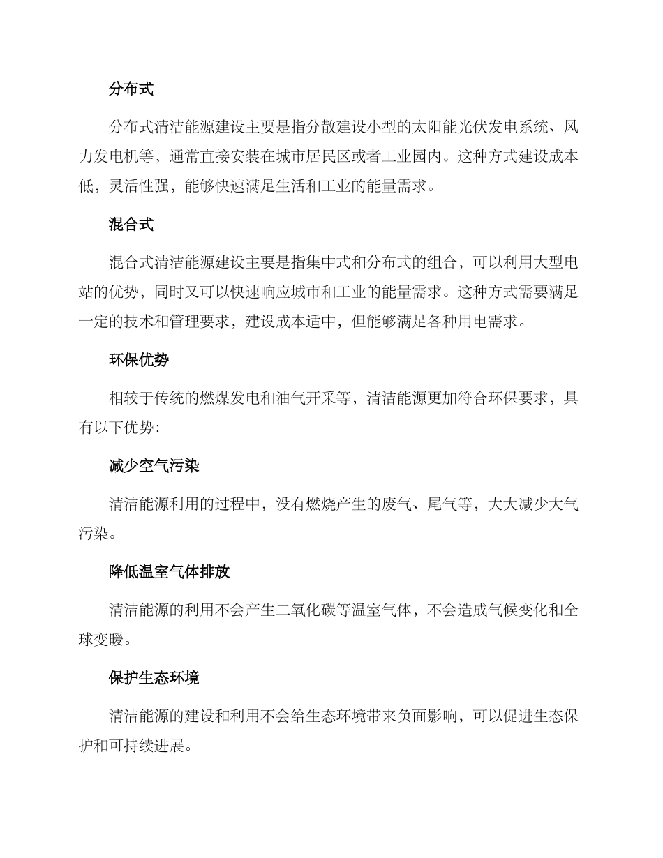 清洁能源高地建设方案_第2页
