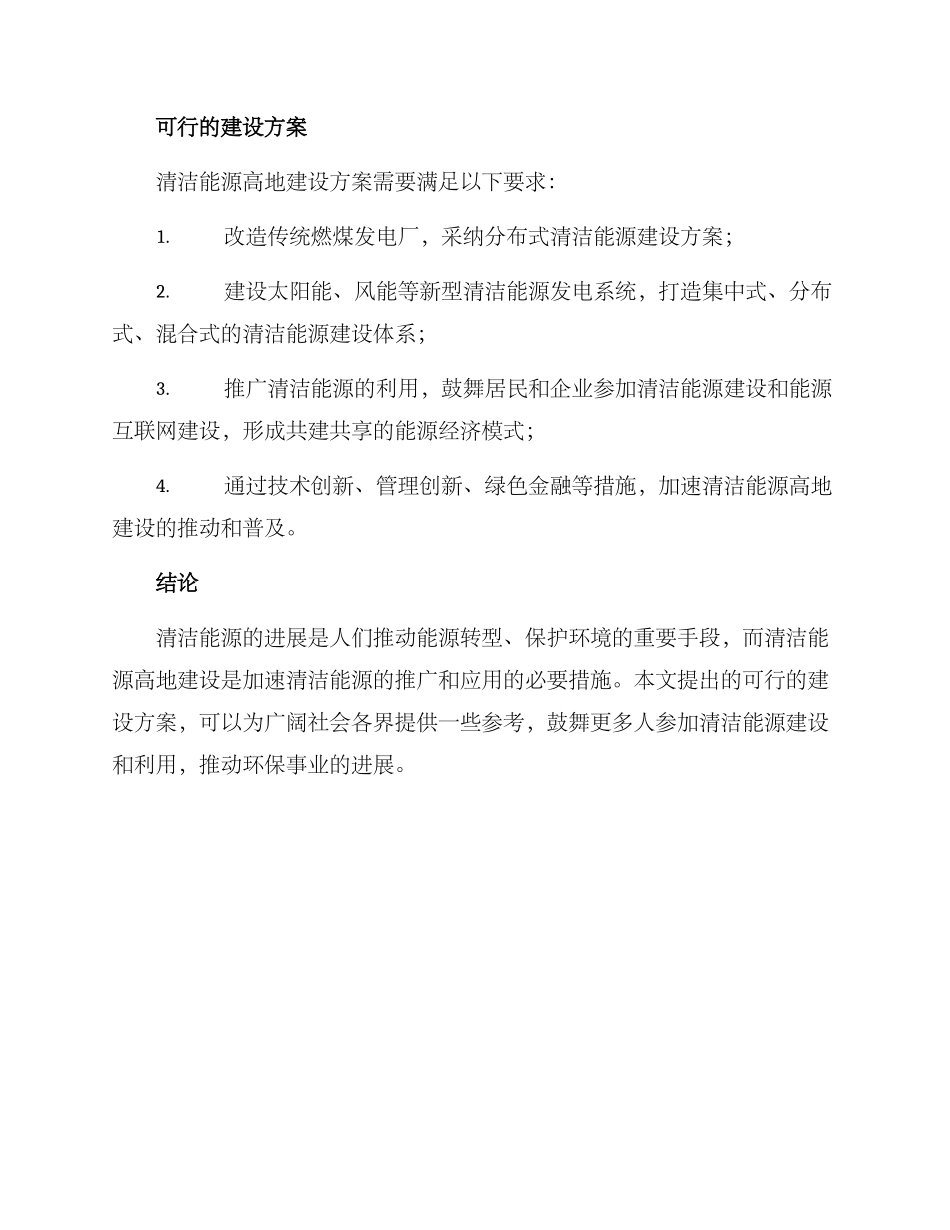 清洁能源高地建设方案_第3页