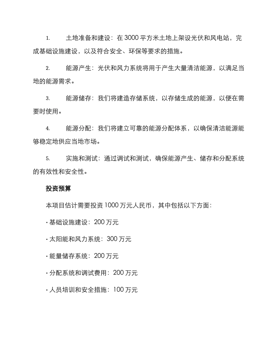 清洁能源项目方案_第2页