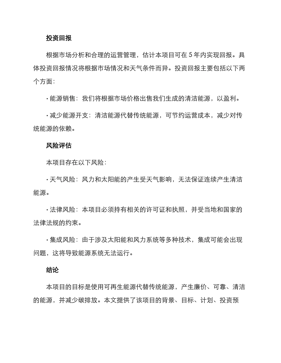 清洁能源项目方案_第3页