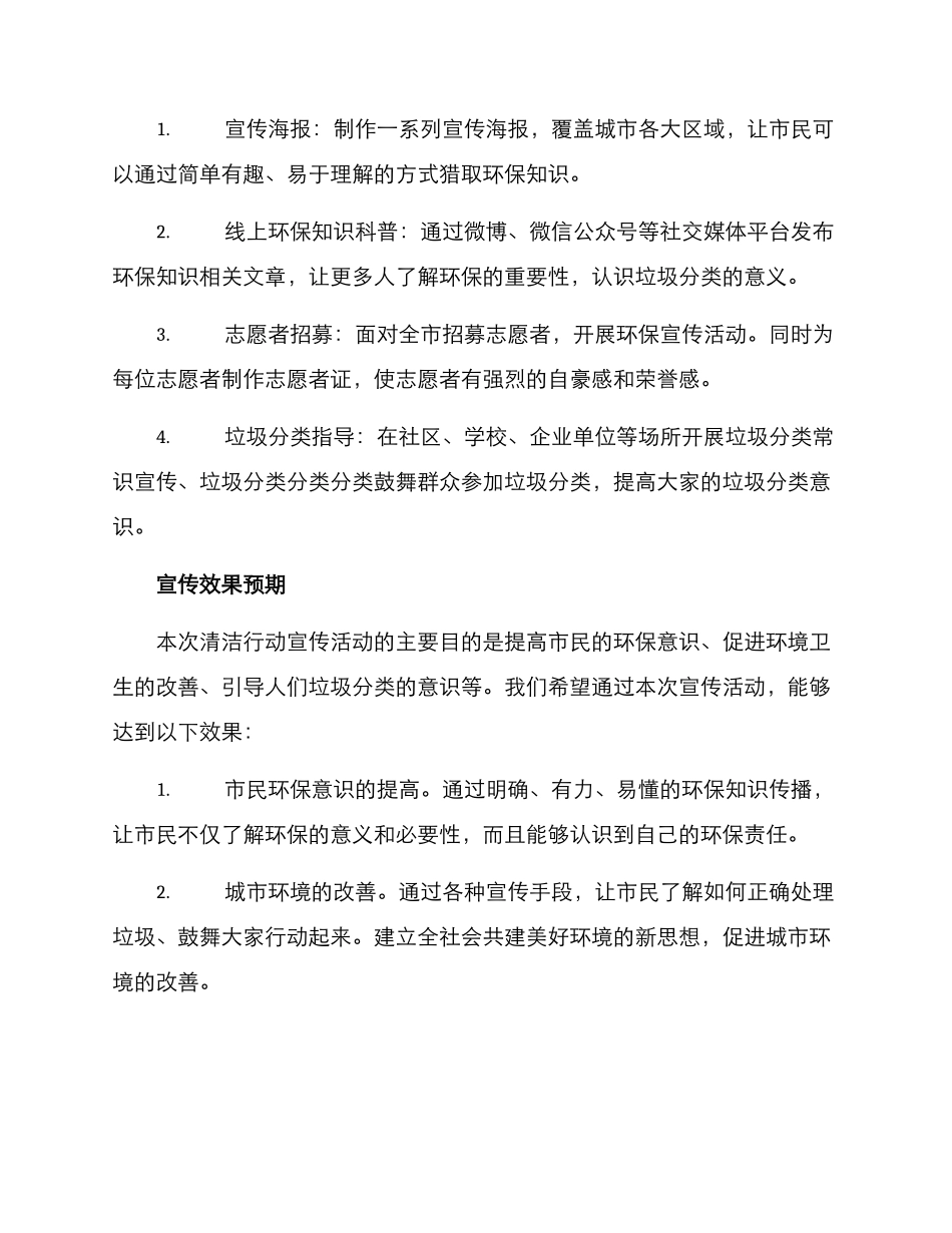 清洁行动宣传方案_第2页