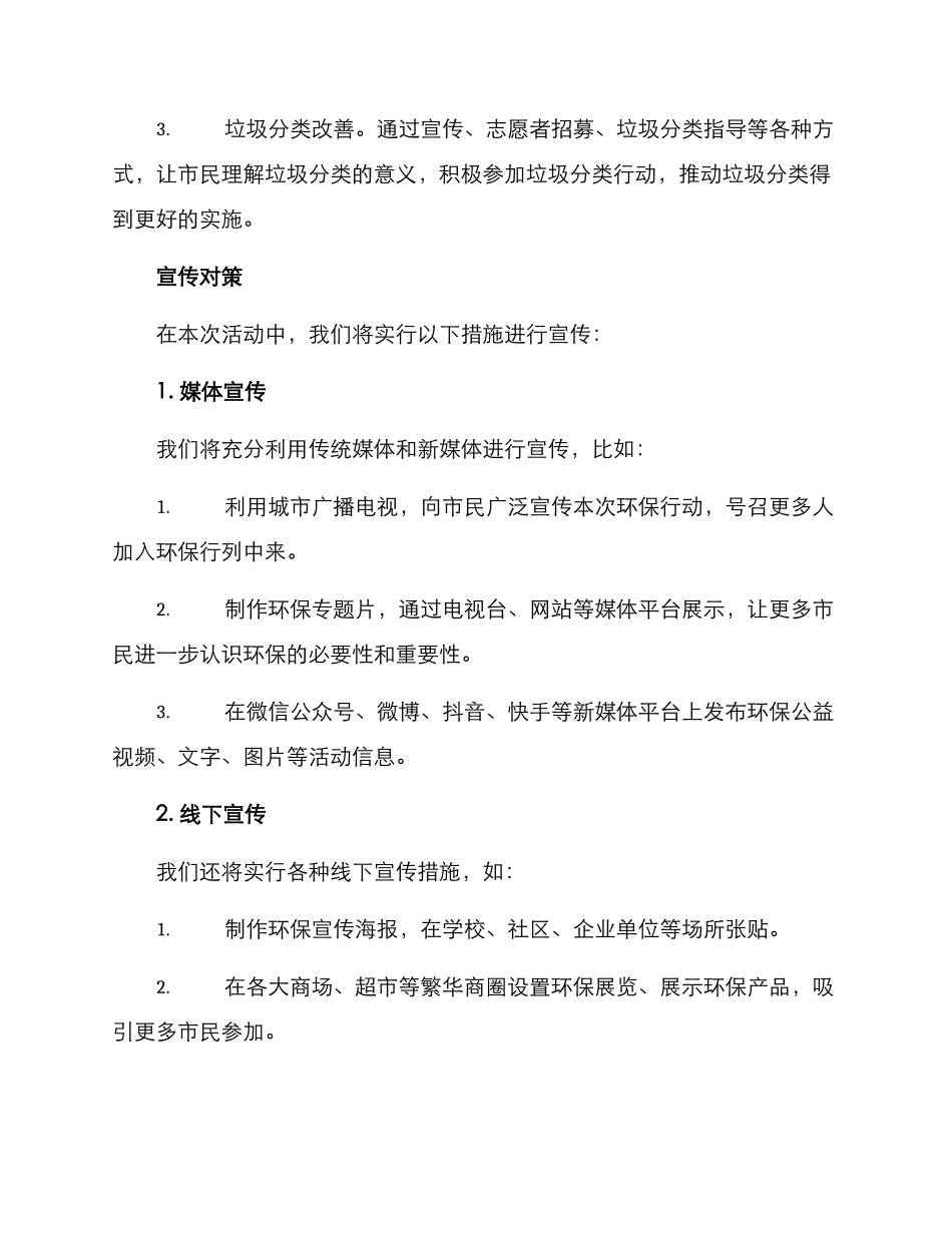 清洁行动宣传方案_第3页