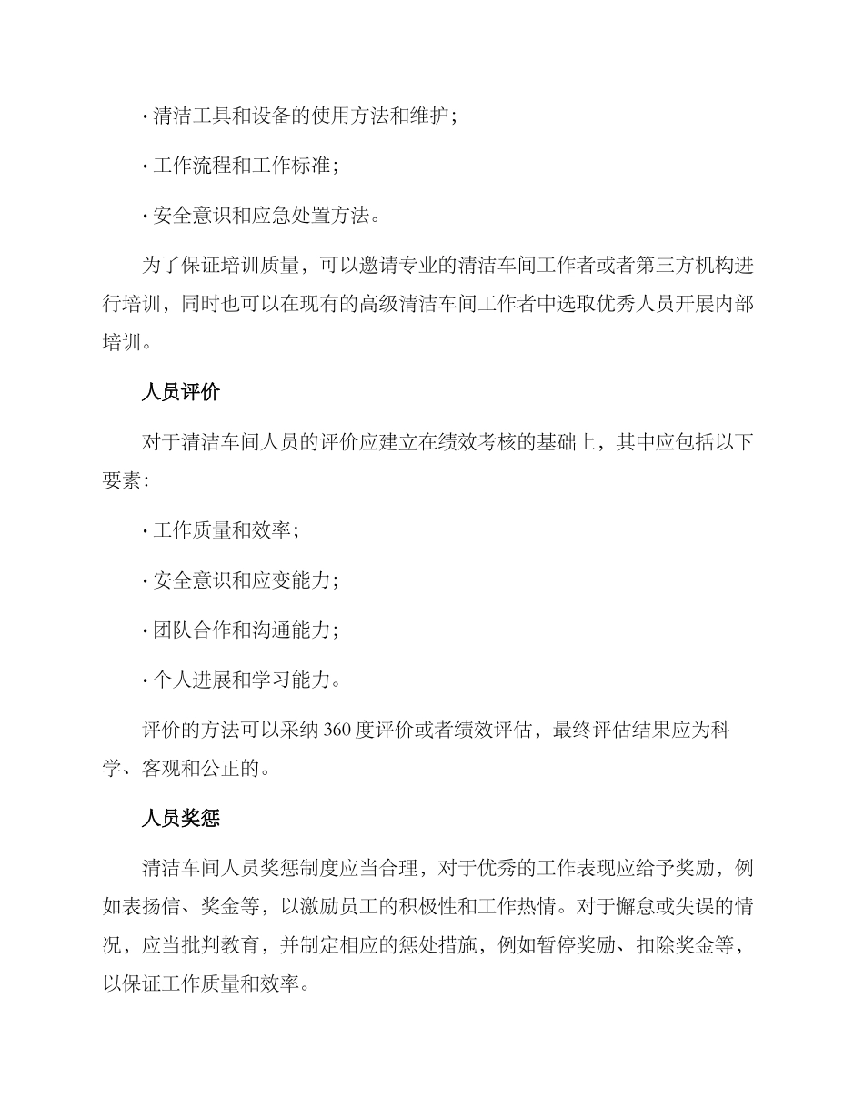 清洁车间人员管理方案_第2页