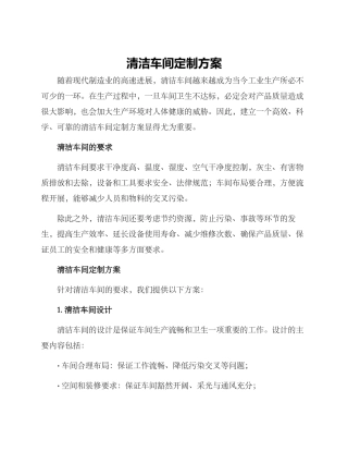 清洁车间定制方案