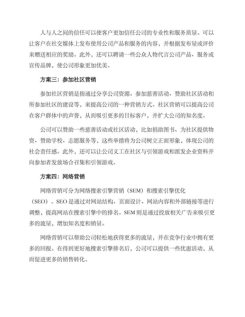 清洁营销方案_第2页