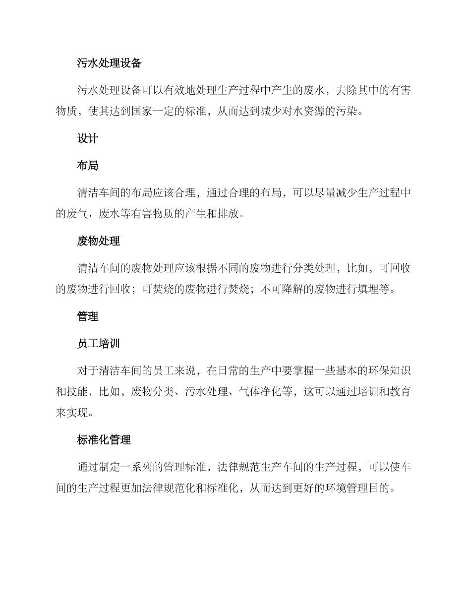清洁车间建设方案_第2页