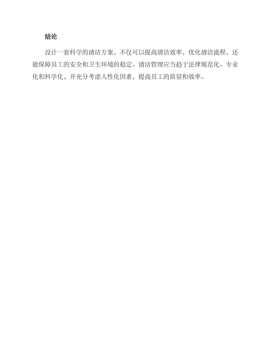 清洁问题设计方案_第3页