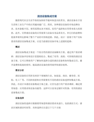 清洁设备集成方案