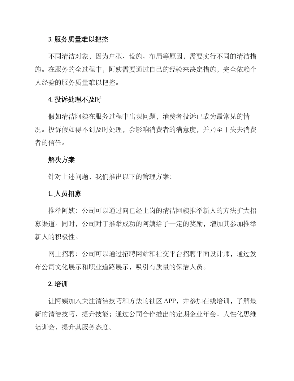清洁阿姨管理方案_第2页