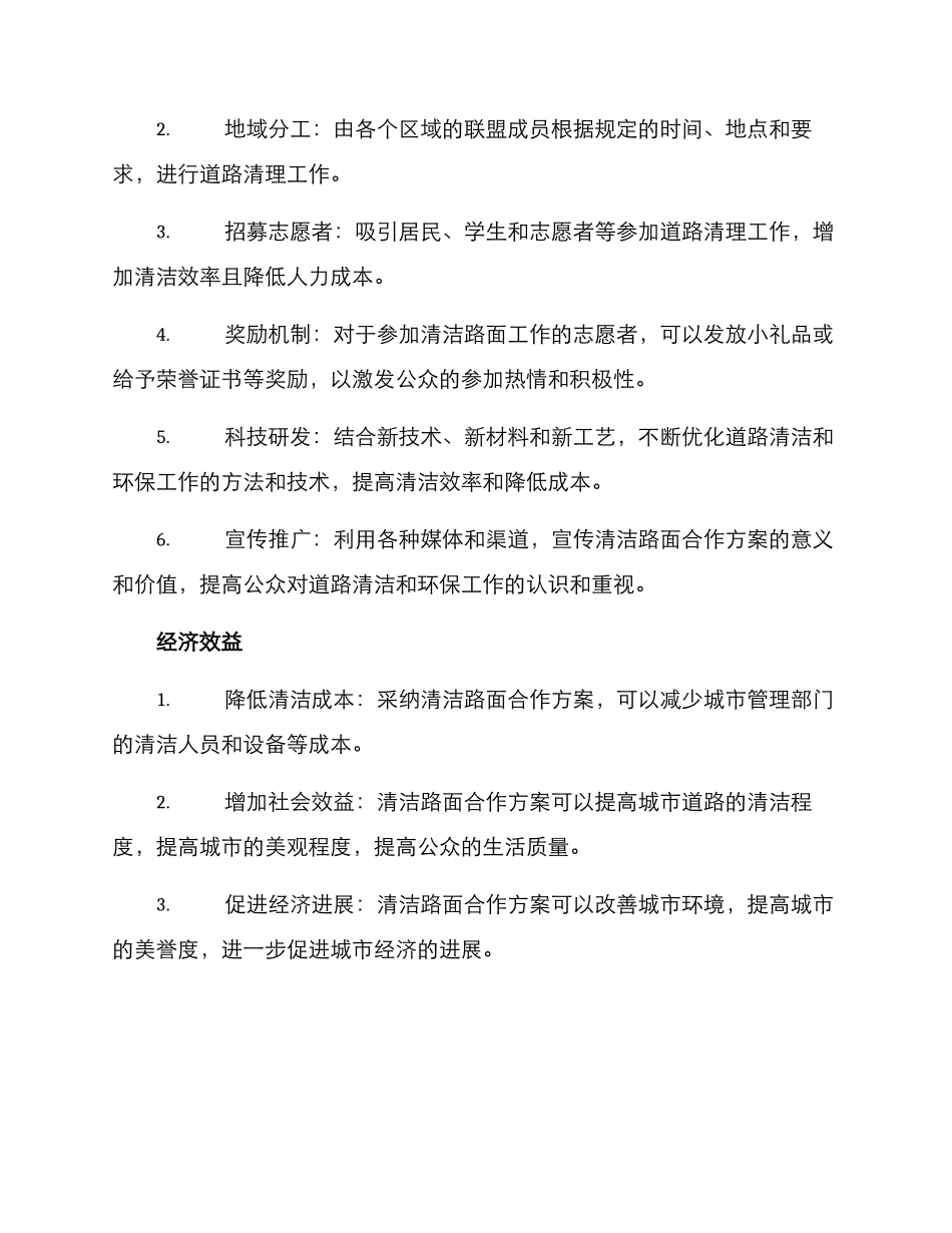 清洁路面合作方案_第2页