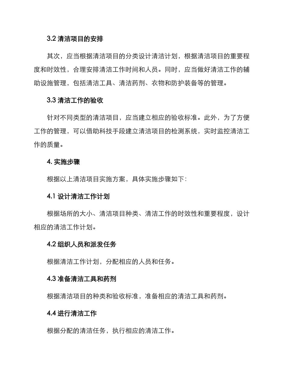 清洁项目实施方案_第2页