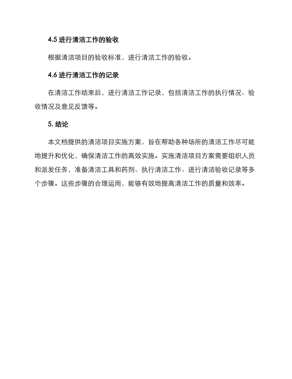 清洁项目实施方案_第3页