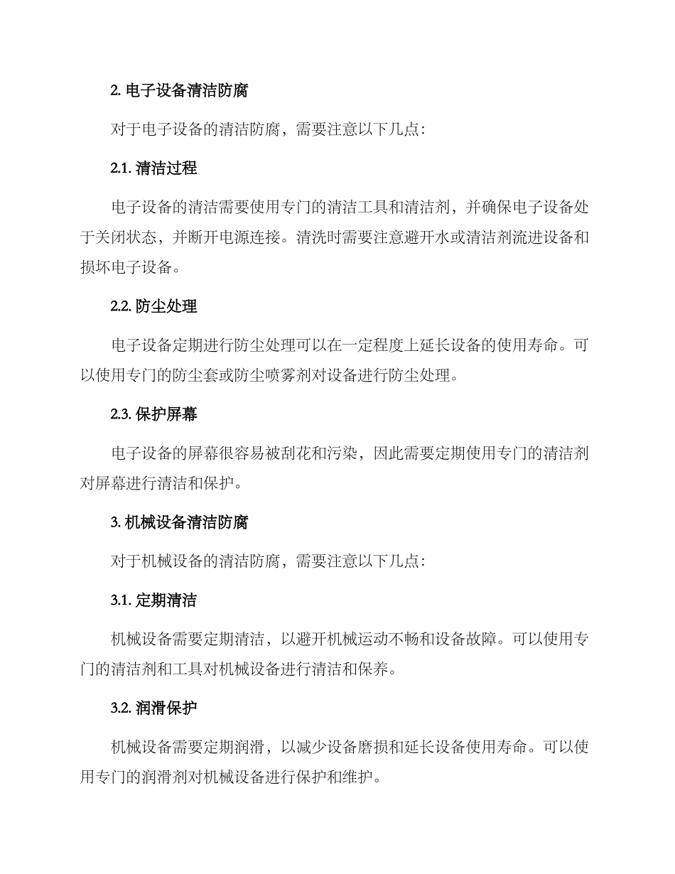 清洁防腐方案_第2页