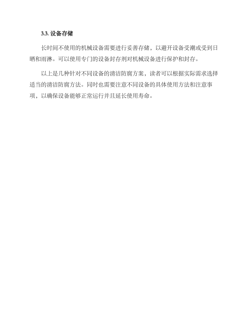 清洁防腐方案_第3页