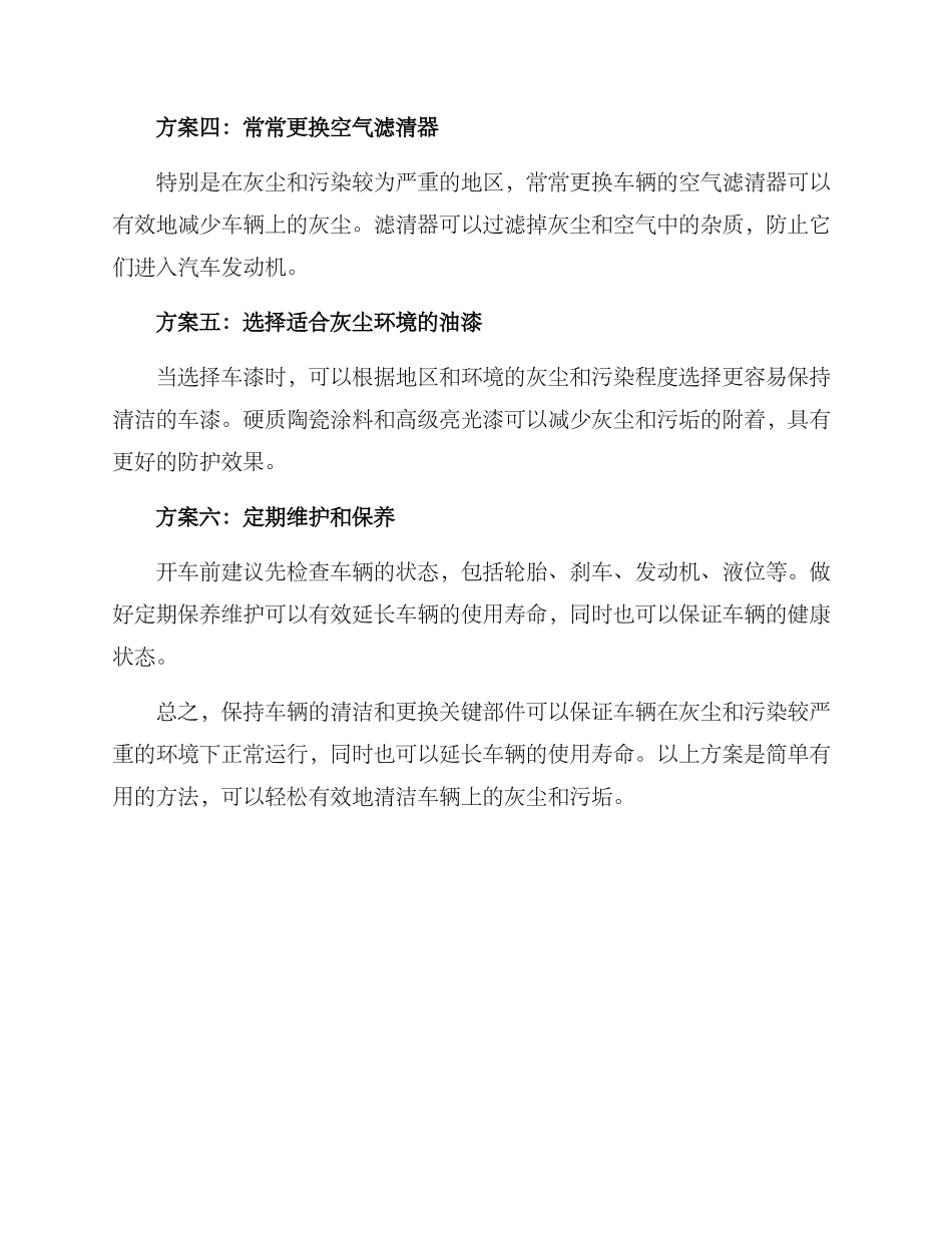 清洁车辆灰尘方案_第2页