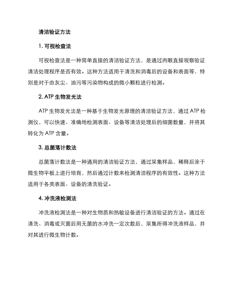 清洁验证方案_第2页
