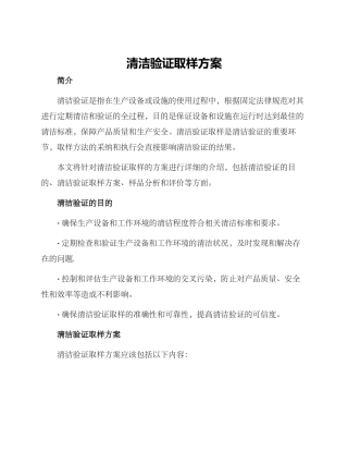 清洁验证取样方案