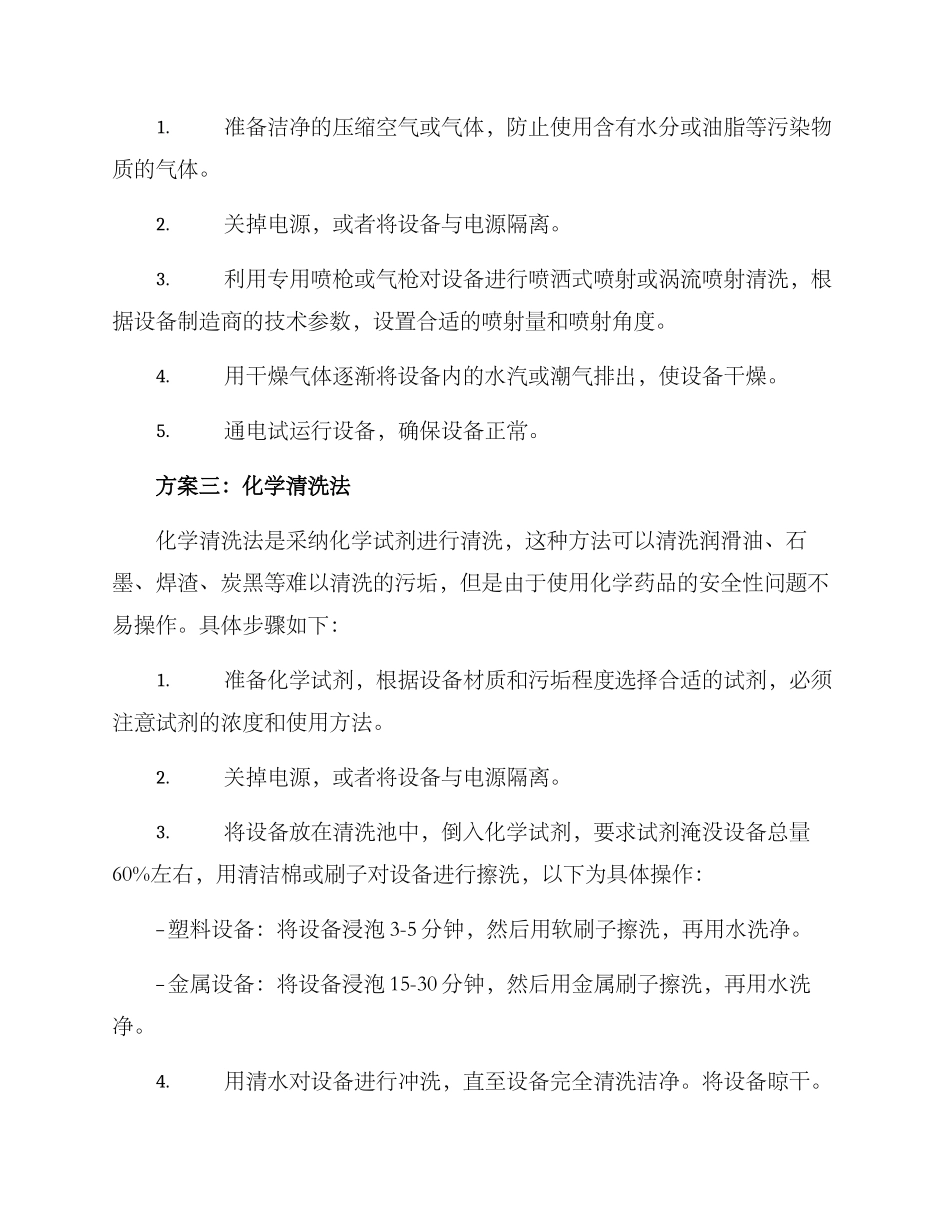 清洗低压设备方案_第2页