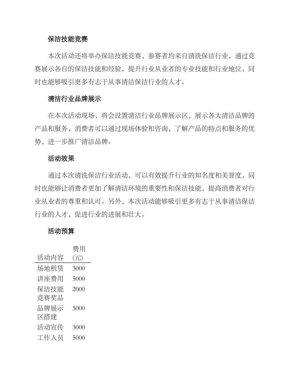 清洗保洁行业活动方案_第2页