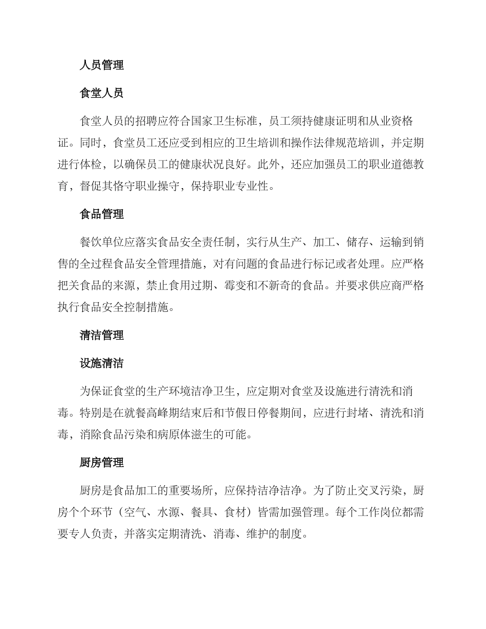 清洁食堂建设方案_第2页